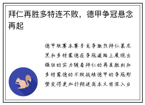 拜仁再胜多特连不败，德甲争冠悬念再起