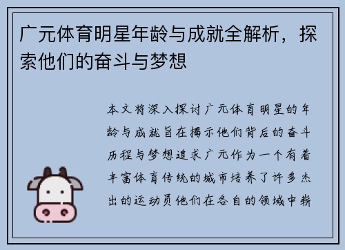 广元体育明星年龄与成就全解析，探索他们的奋斗与梦想